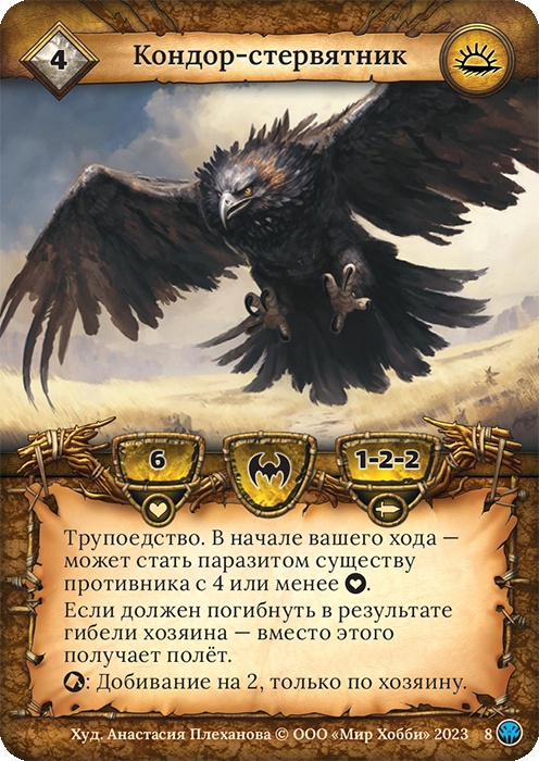 Кондор-стервятник